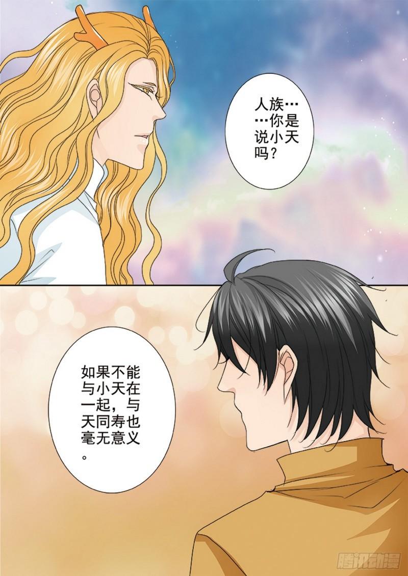 我的师傅不是人漫画,第570话1图