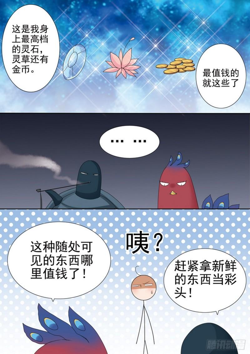 我的师傅不是人漫画,第571话5图