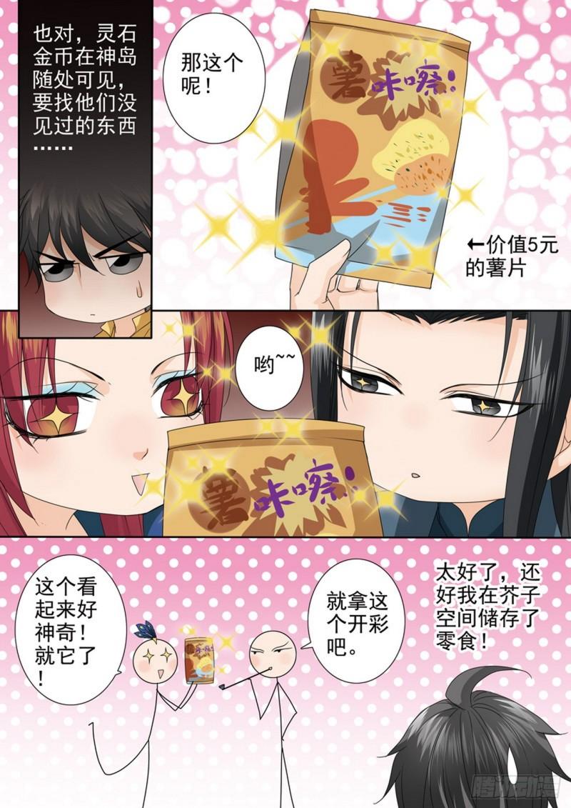 我的师傅不是人漫画,第571话6图