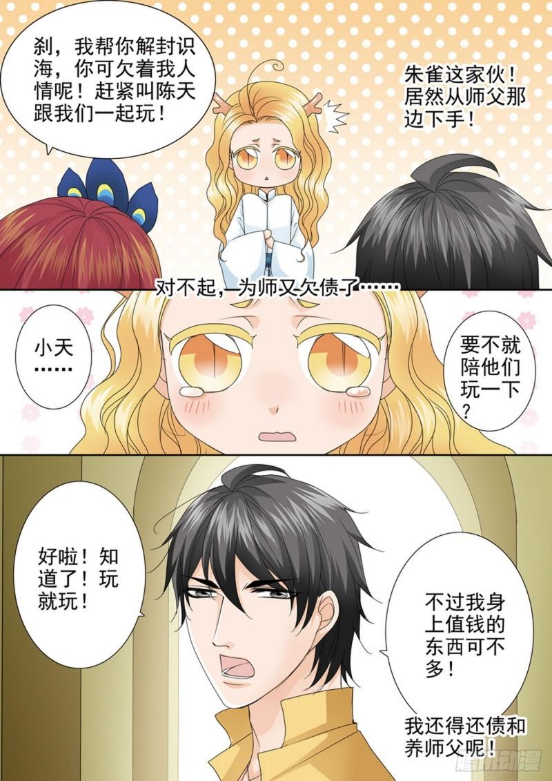 我的师傅不是人漫画,第571话4图