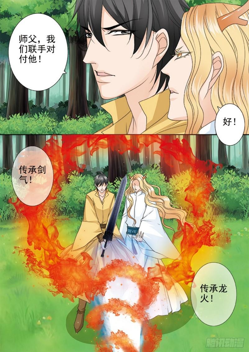 我的师傅不是人漫画,第601话5图