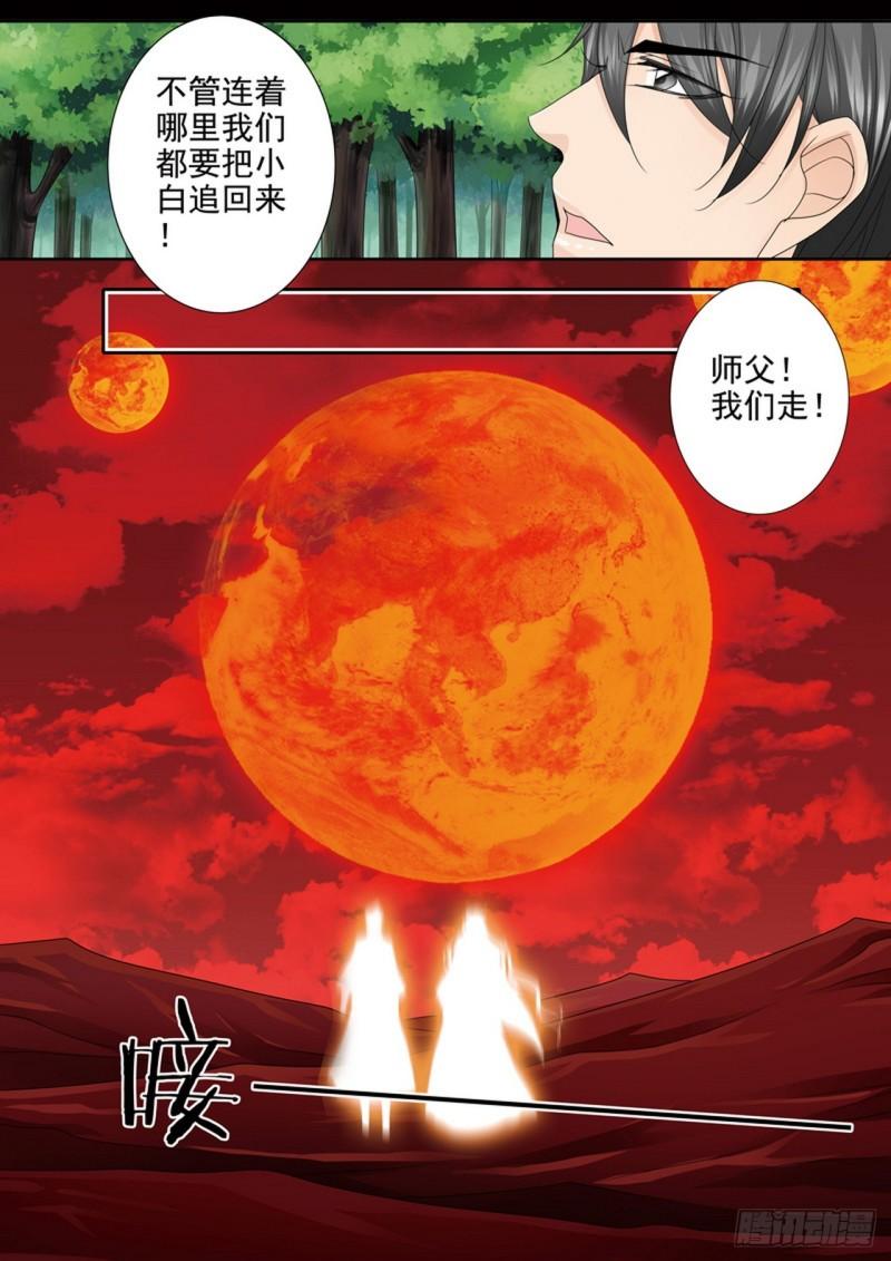 我的师傅不是人漫画,第602话2图