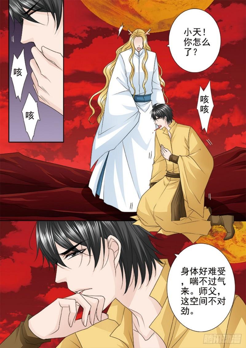 我的师傅不是人漫画,第602话3图