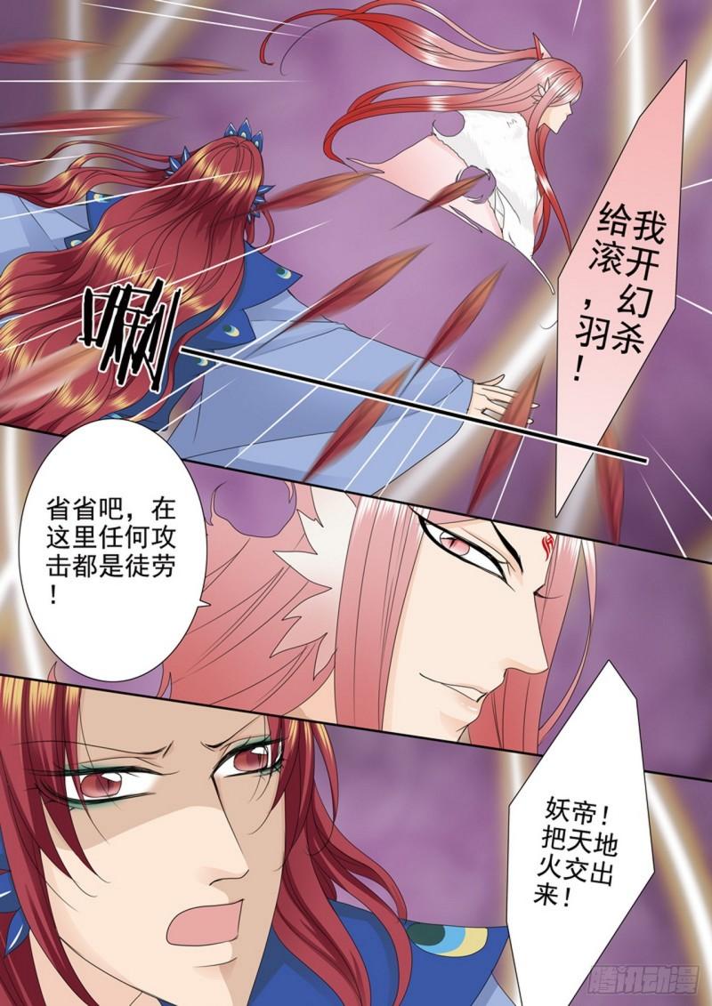 我的师傅不是人漫画,第603话8图