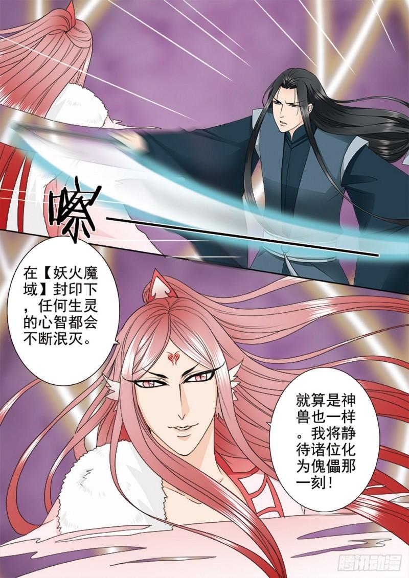 我的师傅不是人漫画,第603话7图