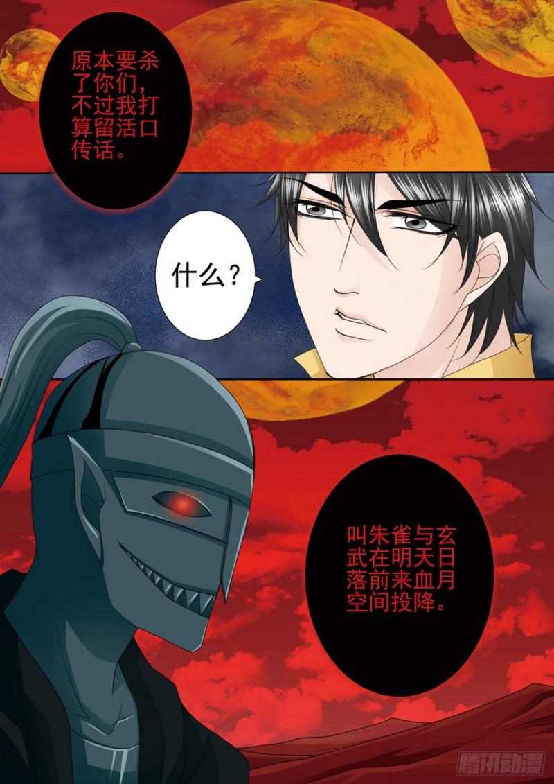 我的师傅不是人漫画,第603话3图