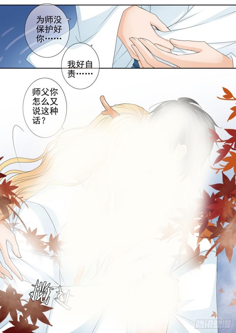 我的师傅不是人漫画,第605话8图