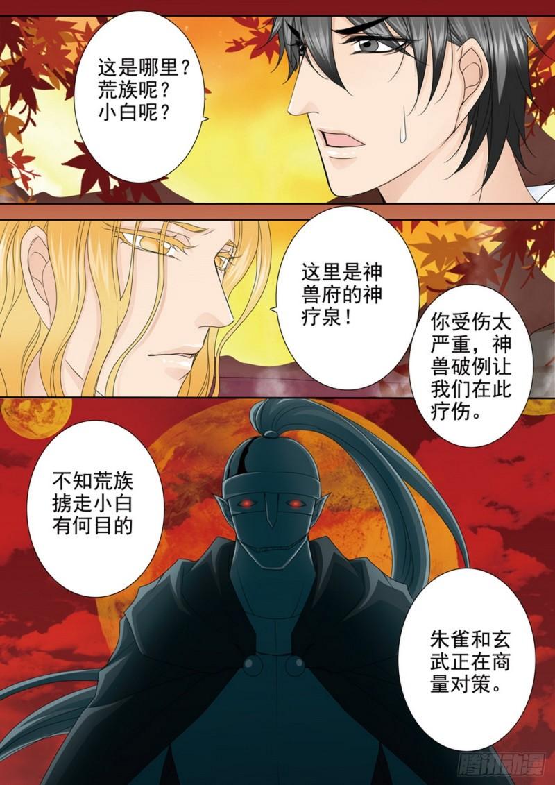 我的师傅不是人漫画,第605话5图