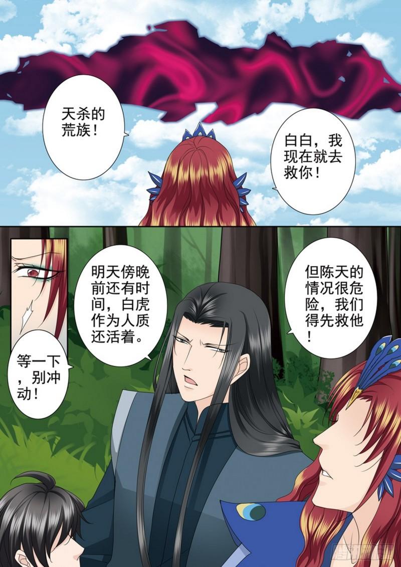 我的师傅不是人漫画,第605话2图