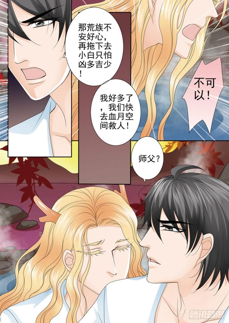 我的师傅不是人漫画,第605话6图