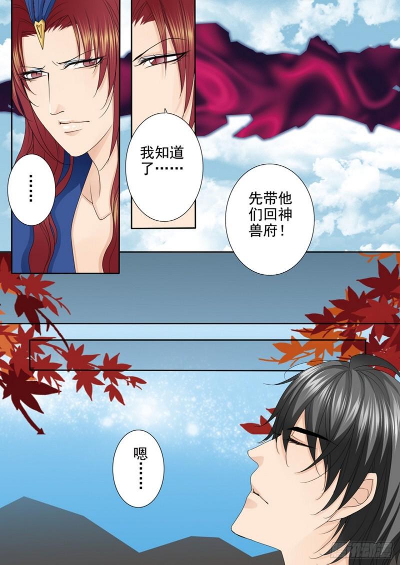 我的师傅不是人漫画,第605话3图