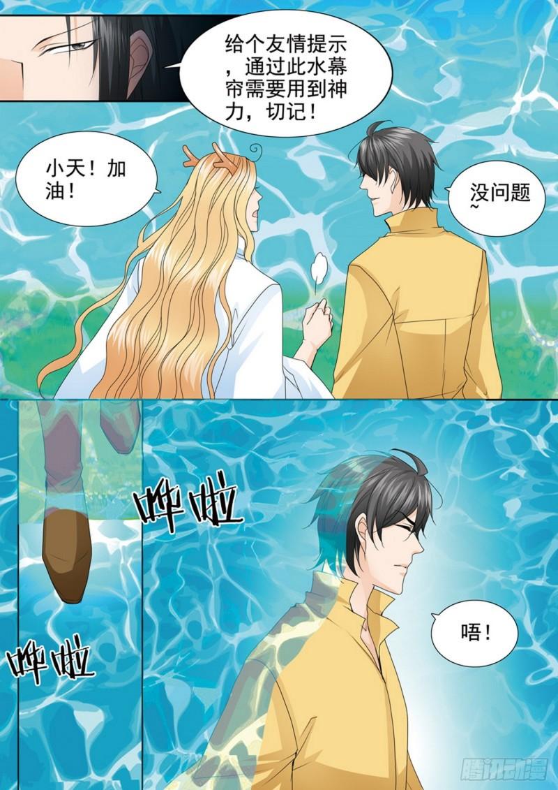 我的师傅不是人漫画,第607话7图