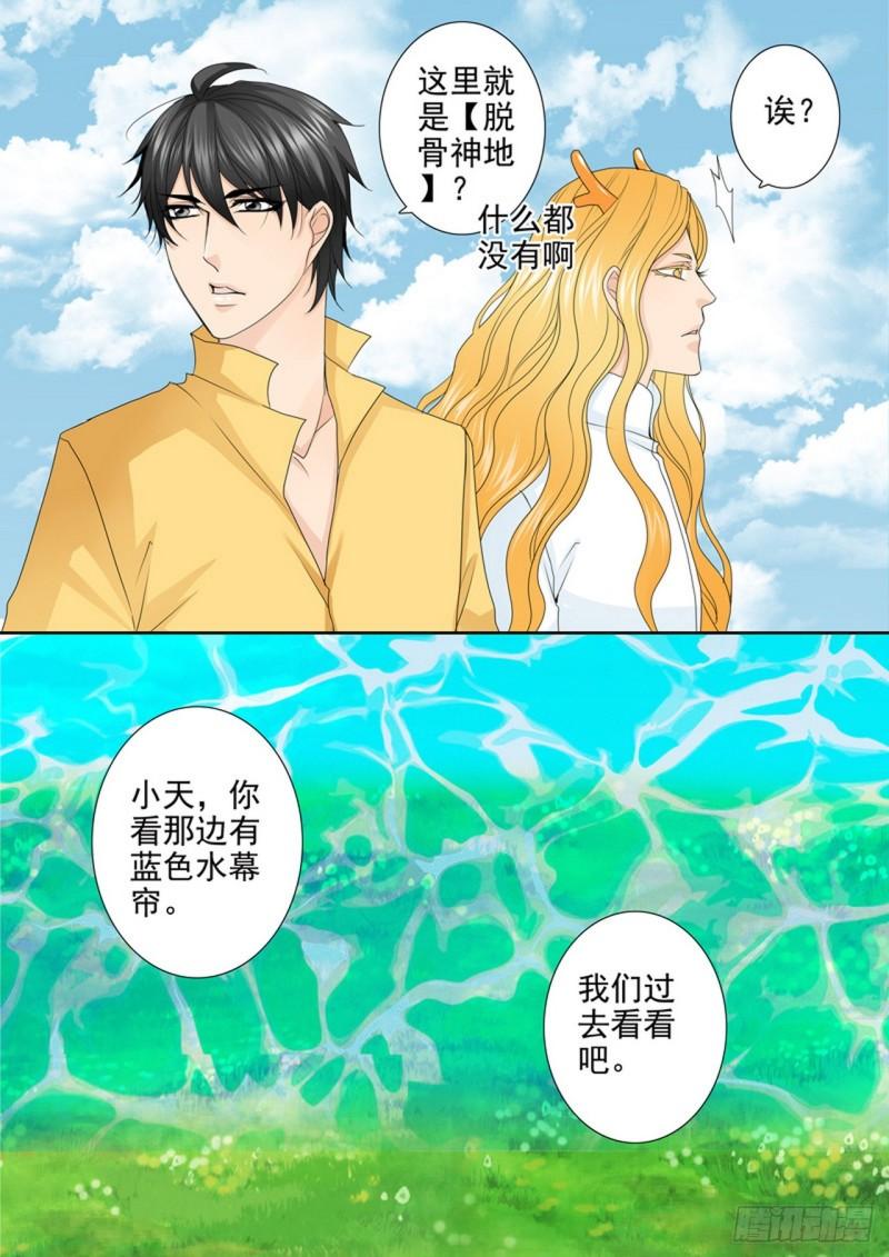 我的师傅不是人漫画,第607话4图