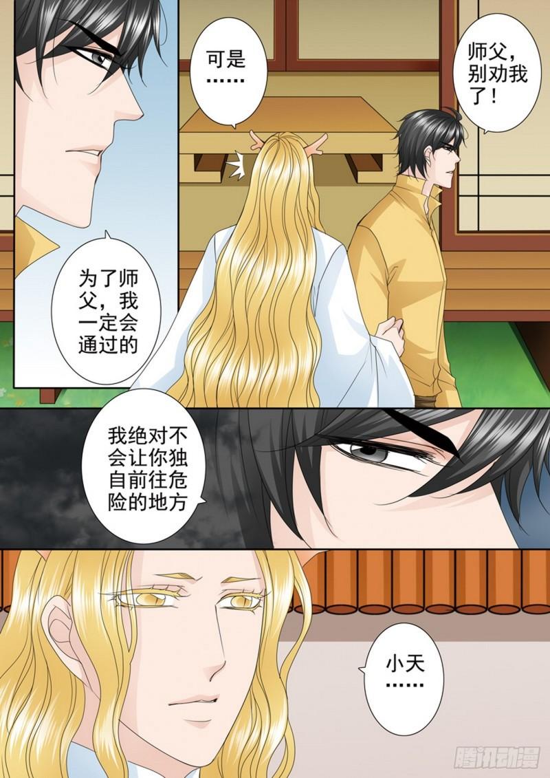 我的师傅不是人漫画,第607话2图