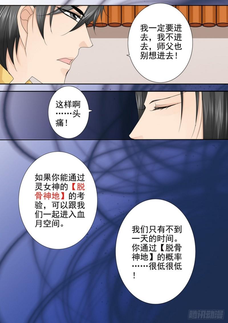 我的师傅不是人漫画,第607话1图