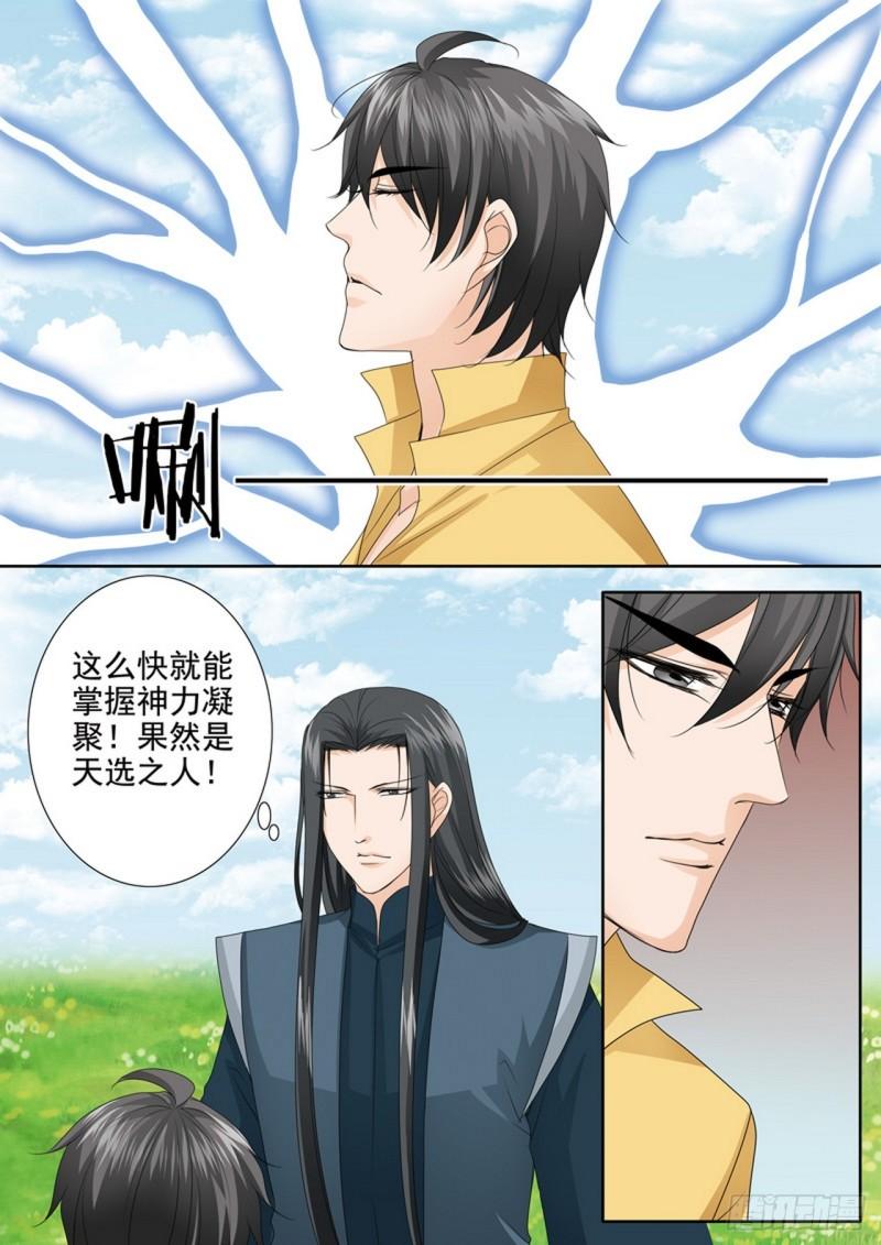 我的师傅不是人漫画,第608话6图