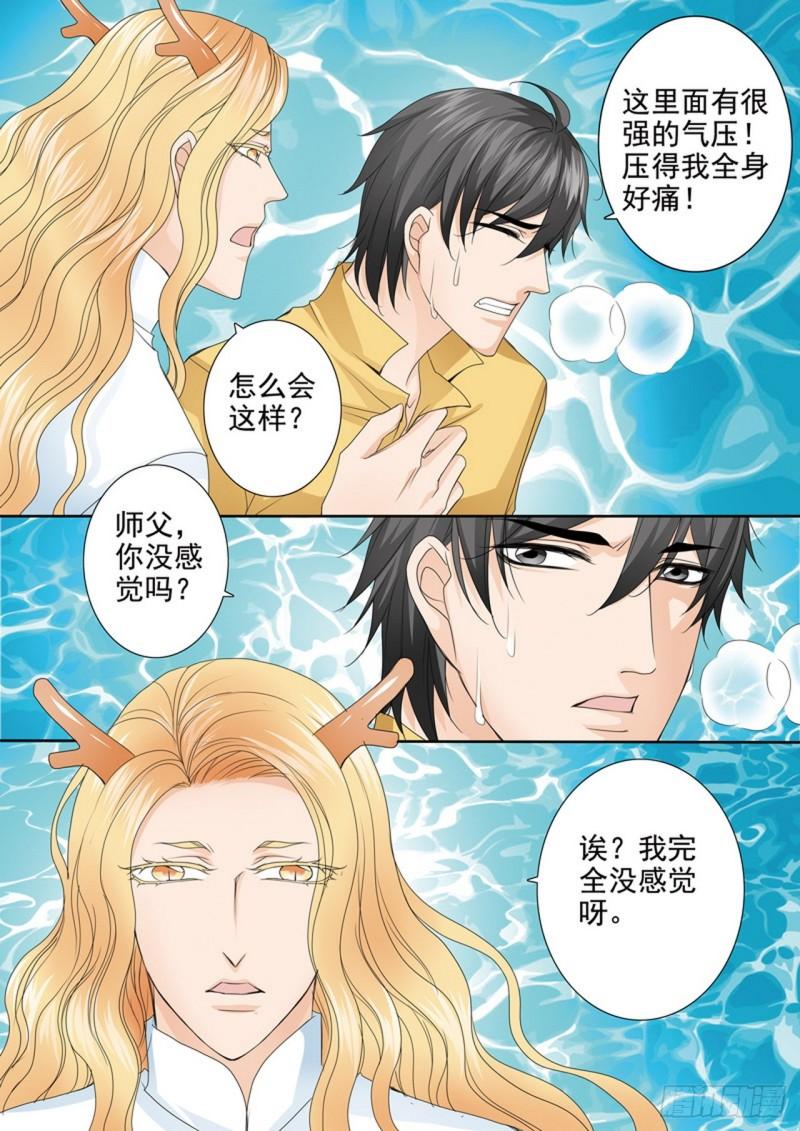 我的师傅不是人漫画,第608话1图