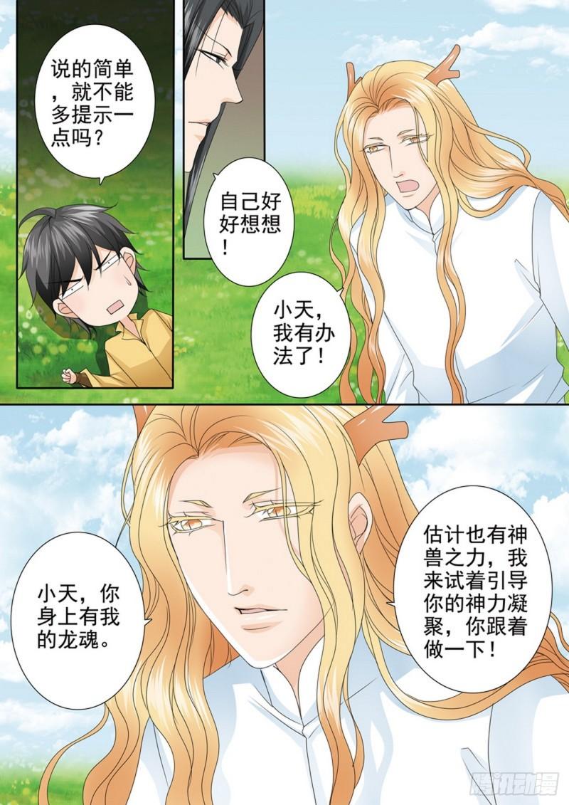 我的师傅不是人漫画,第608话4图