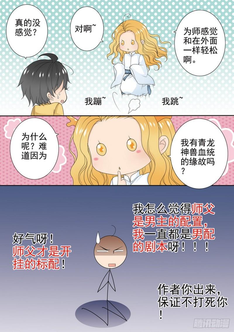 我的师傅不是人漫画,第608话2图