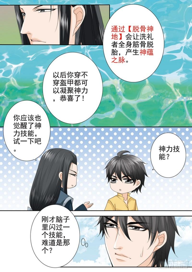 我的师傅不是人漫画,第609话4图