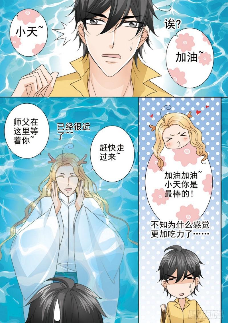 我的师傅不是人漫画,第609话1图