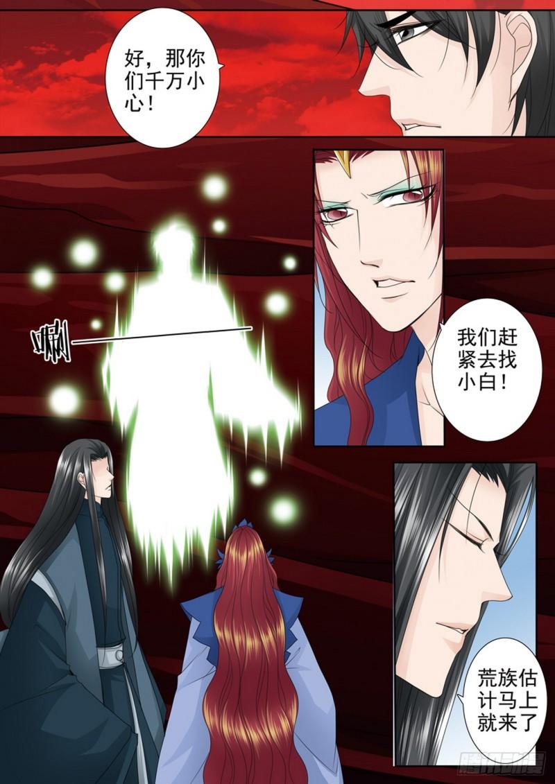 我的师傅不是人漫画,第610话3图