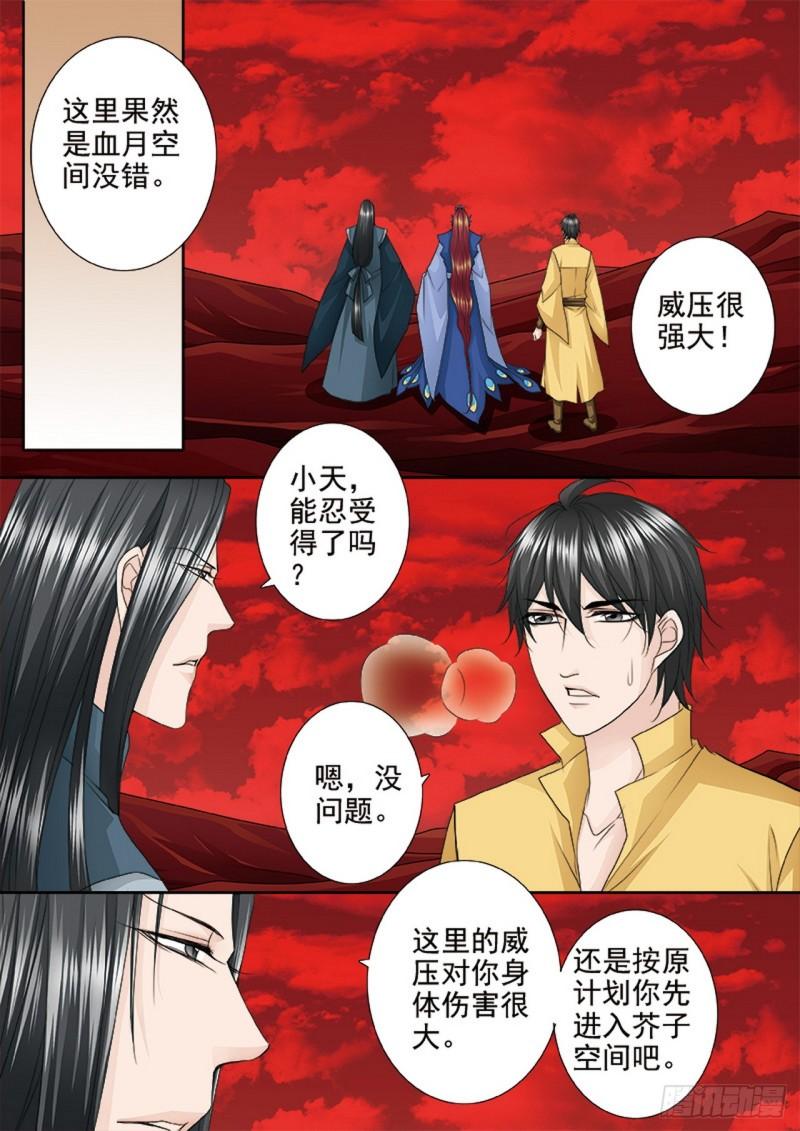 我的师傅不是人漫画,第610话2图