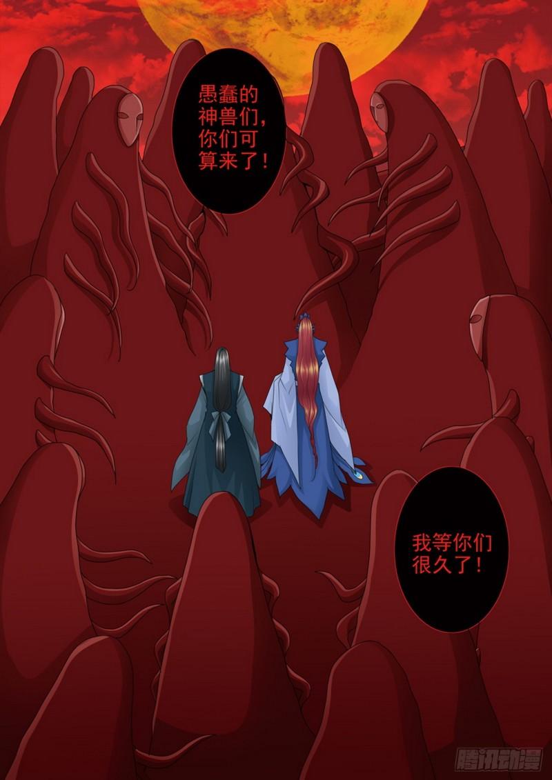 我的师傅不是人漫画,第610话5图