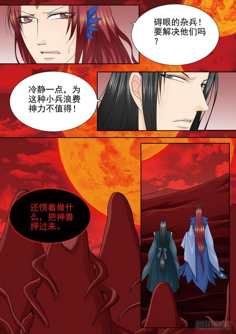 我的师傅不是人漫画,第610话6图