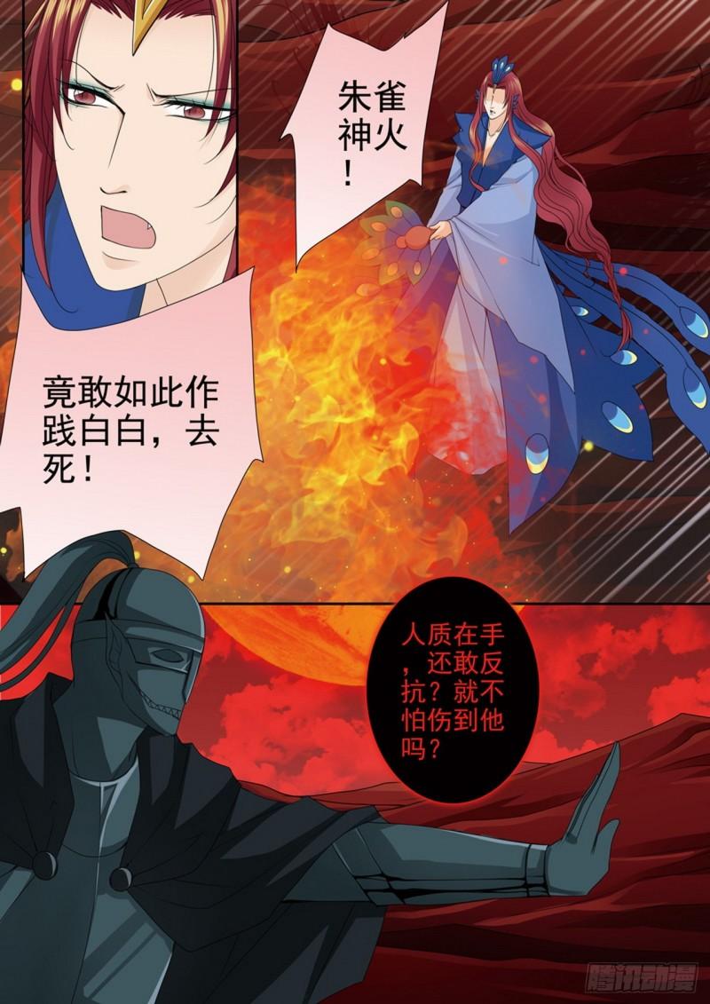 我的师傅不是人漫画,第611话6图