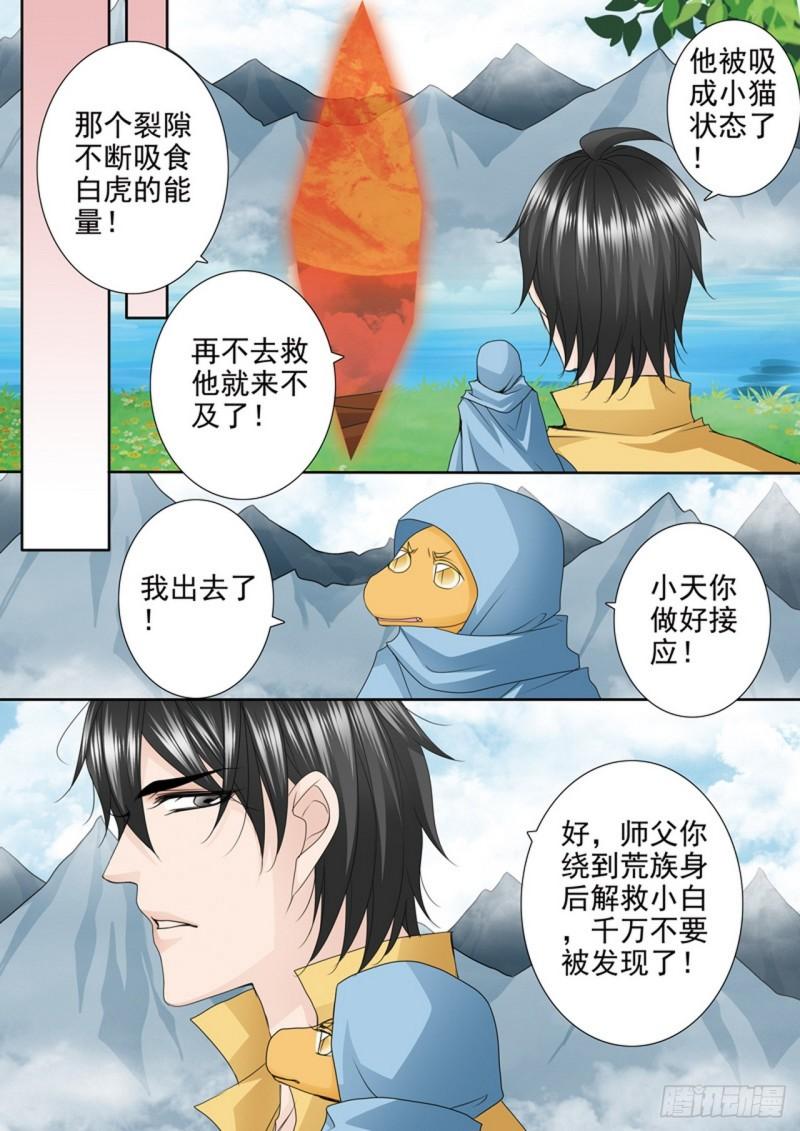 我的师傅不是人漫画,第612话2图