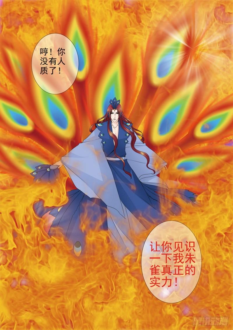 我的师傅不是人漫画,第613话5图