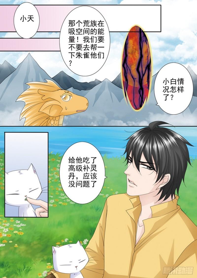 我的师傅不是人漫画,第613话8图