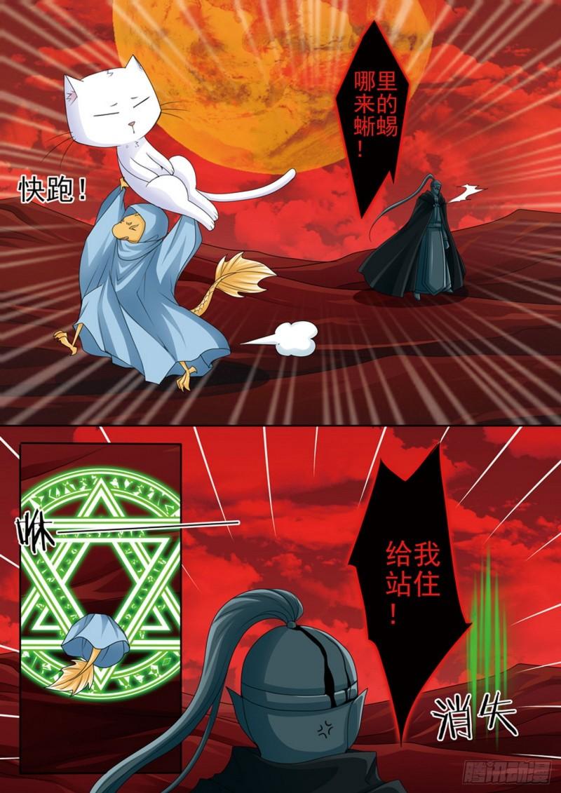 我的师傅不是人漫画,第613话2图