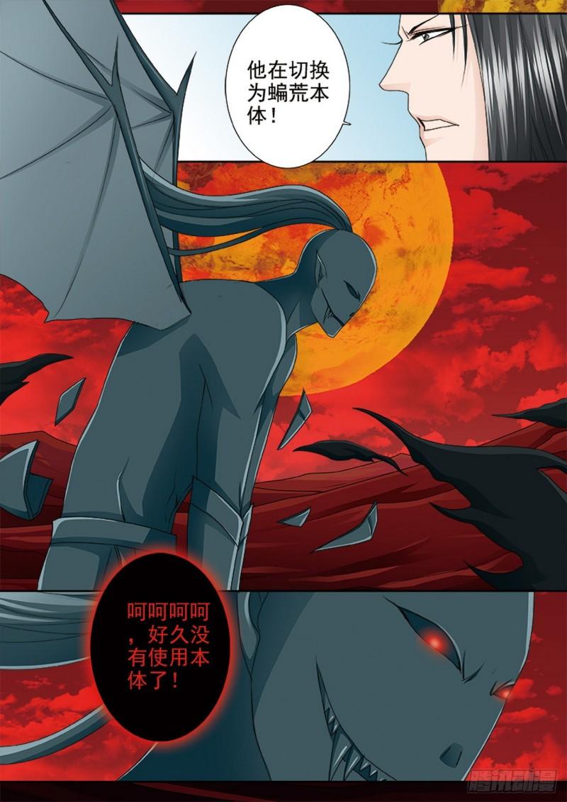 我的师傅不是人漫画,第614话8图