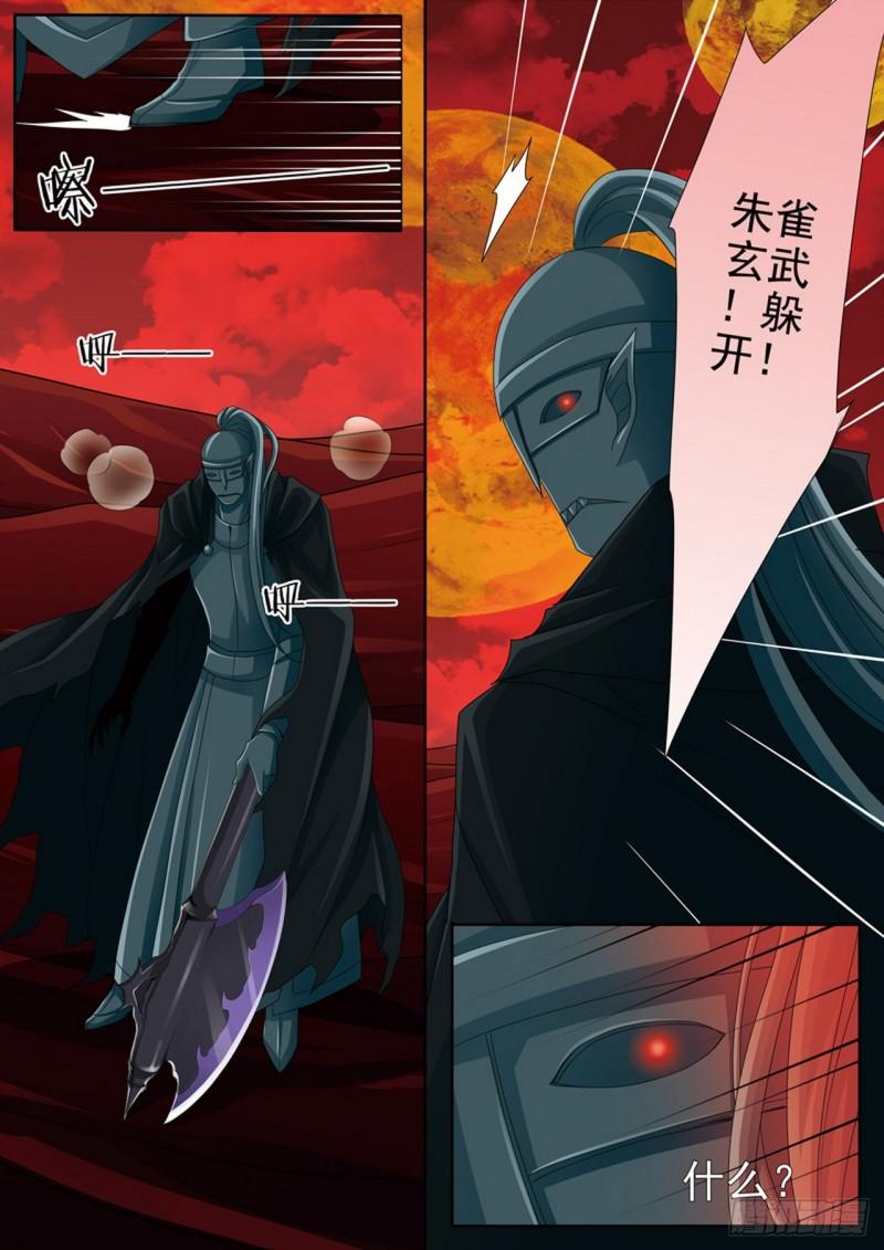 我的师傅不是人漫画,第614话1图