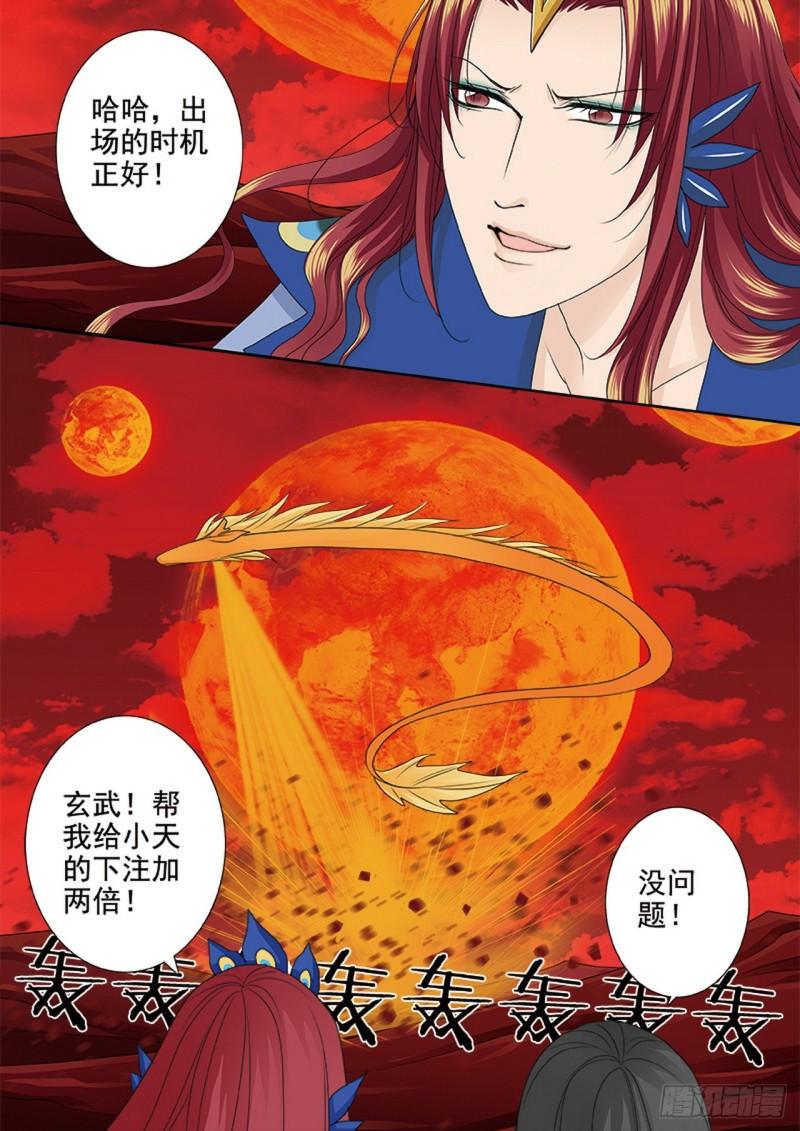 我的师傅不是人漫画,第614话5图