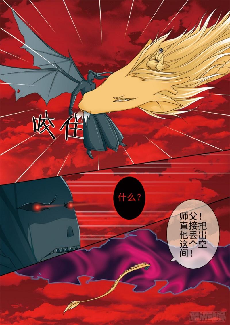 我的师傅不是人漫画,第615话8图