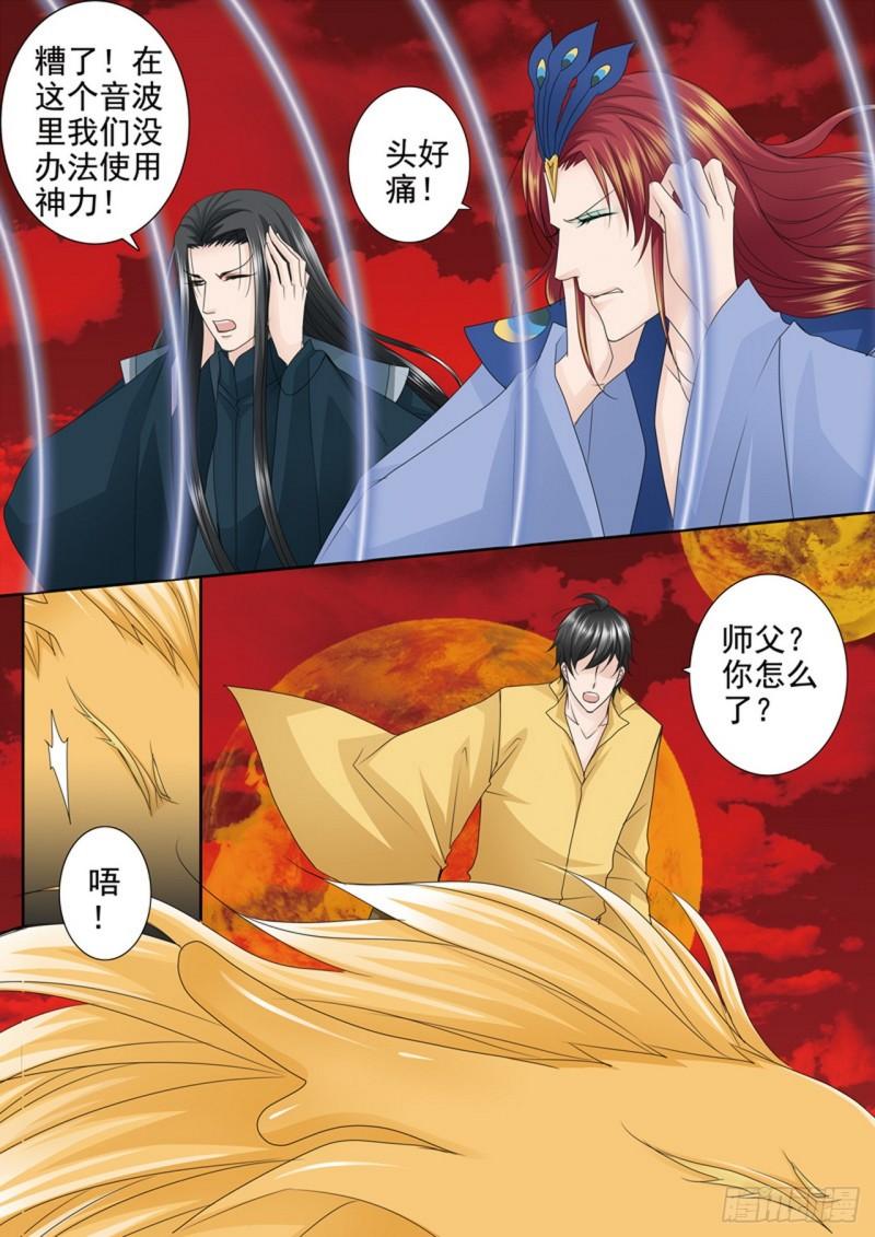 我的师傅不是人漫画,第615话2图