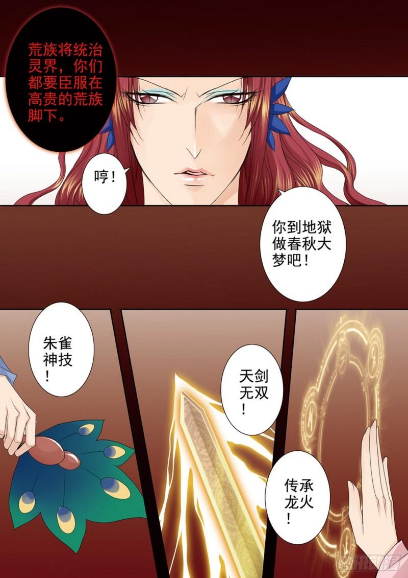 我的师傅不是人漫画,第616话6图