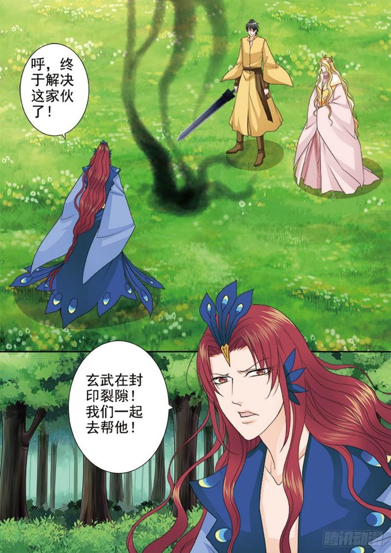 我的师傅不是人漫画,第616话9图