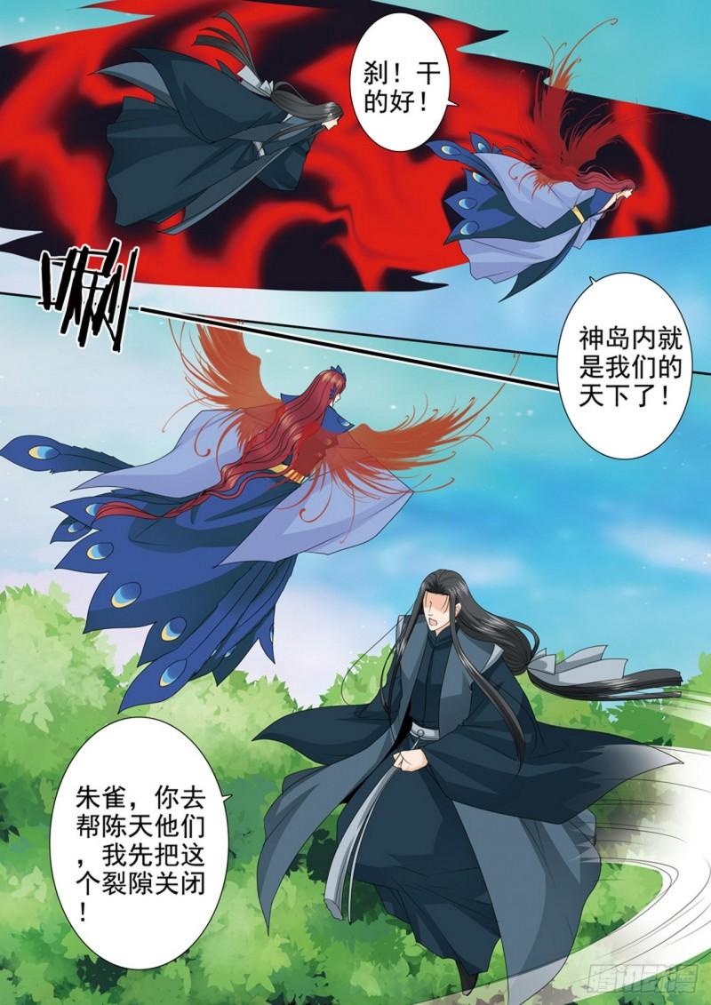 我的师傅不是人漫画,第616话2图