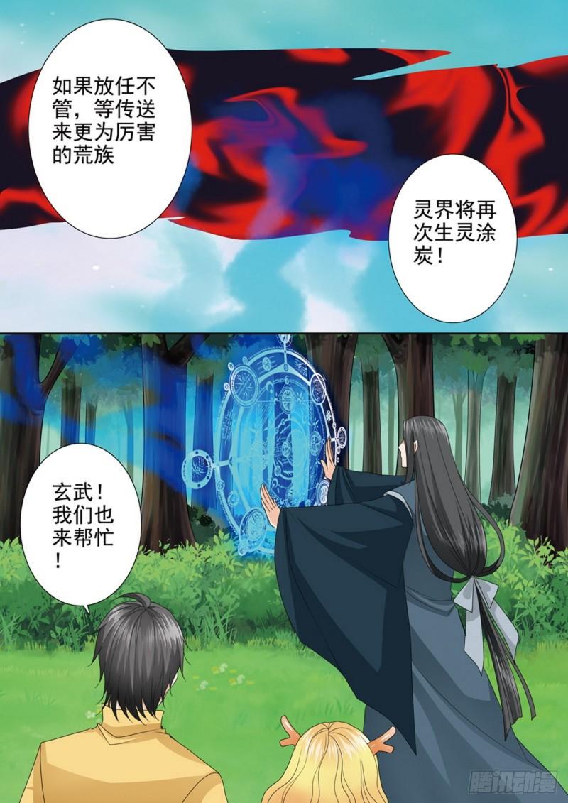 我的师傅不是人漫画,第617话2图