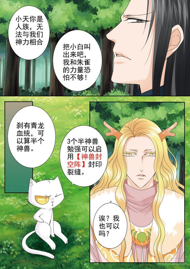 我的师傅不是人漫画,第617话3图