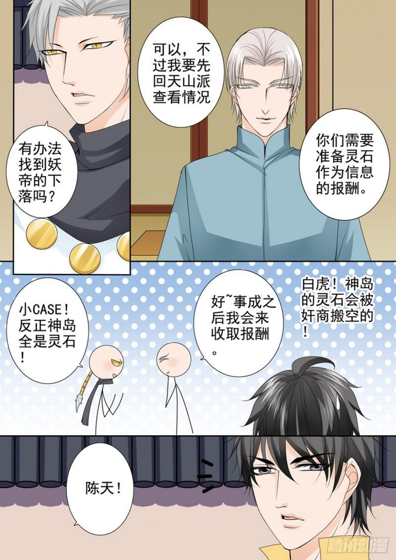 我的师傅不是人漫画,第618话6图