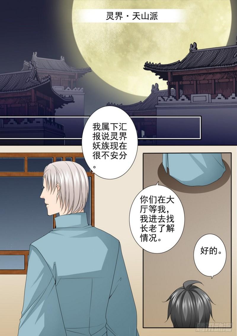 我的师傅不是人漫画,第618话8图