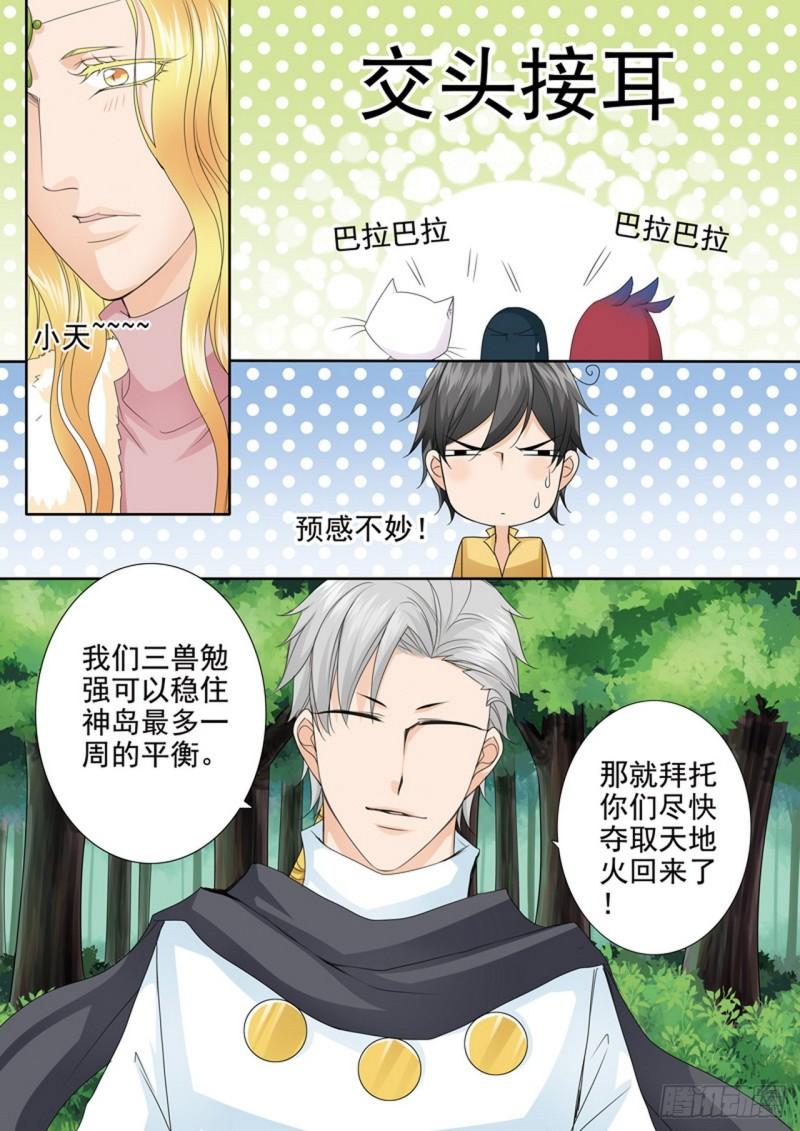 我的师傅不是人漫画,第618话3图