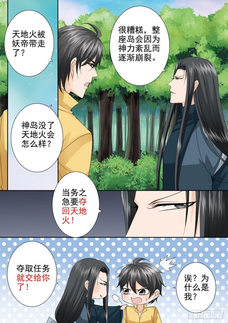 我的师傅不是人漫画,第618话1图