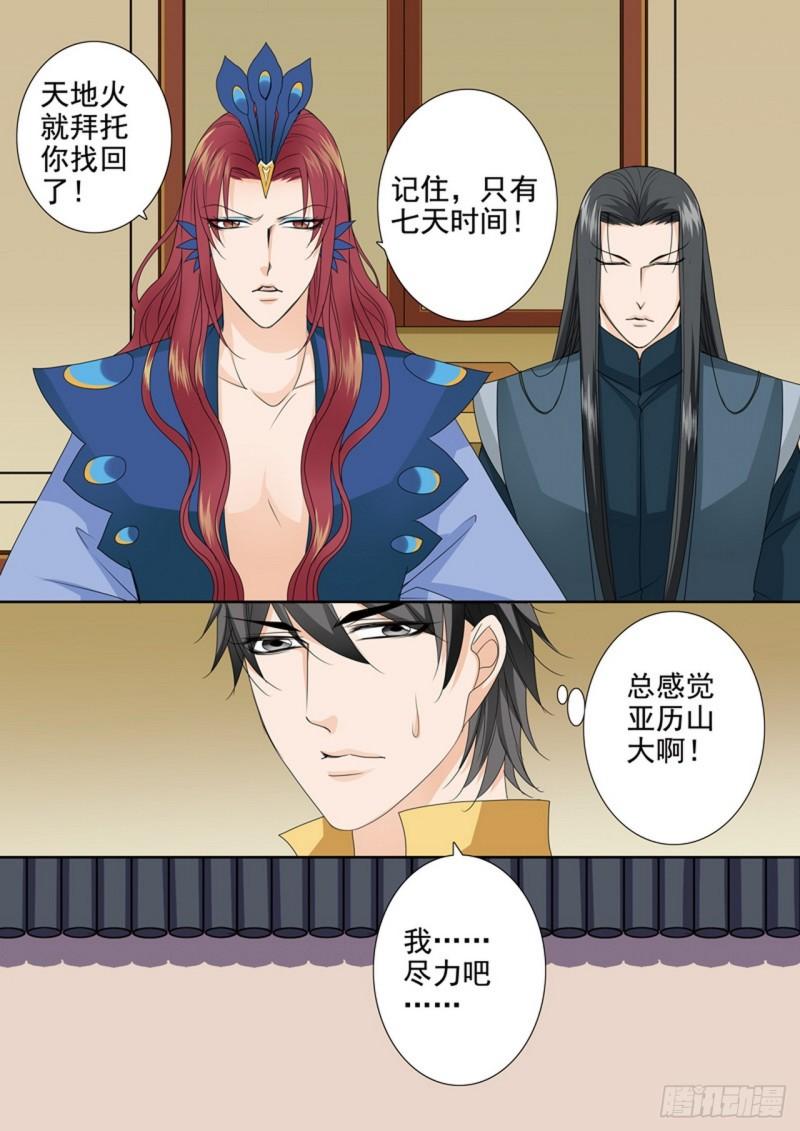 我的师傅不是人漫画,第618话7图