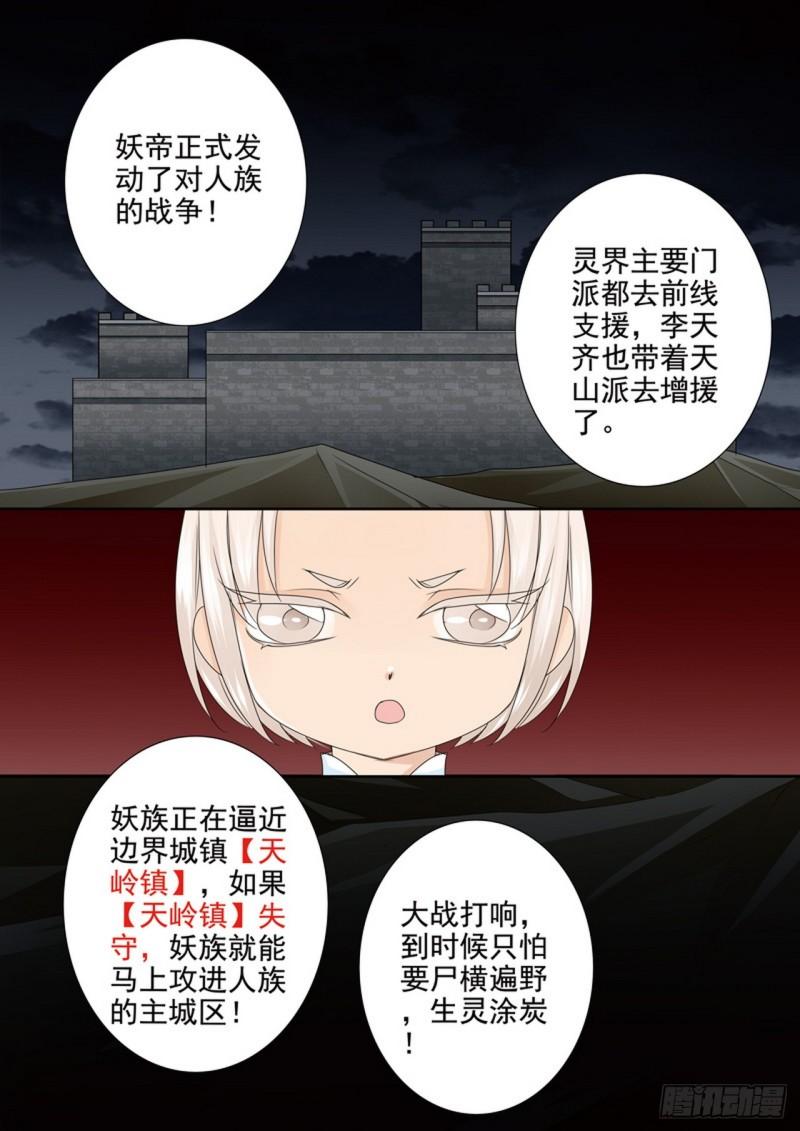 我的师傅不是人漫画,第619话8图